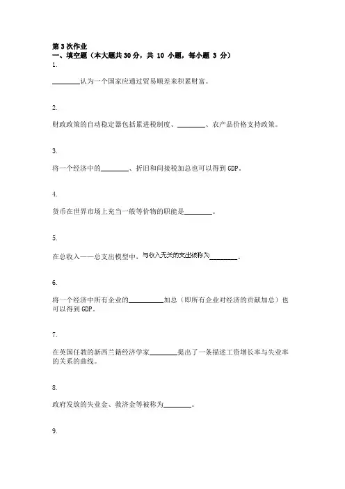 2018年6月宏观经济学 ( 第3次 )