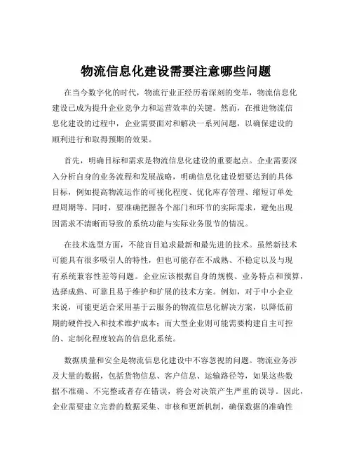 物流信息化建设需要注意哪些问题