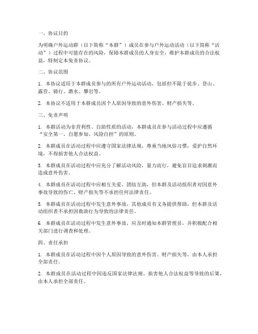 户外运动群免责协议书