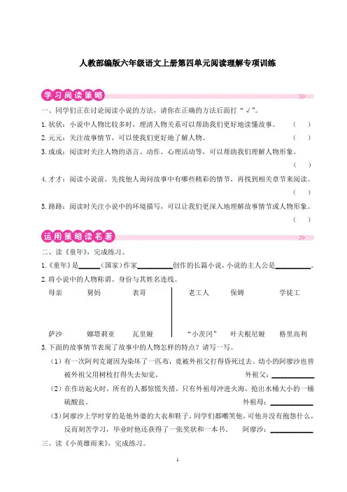 人教部编版六年级语文上册第四单元阅读理解专项训练含答案