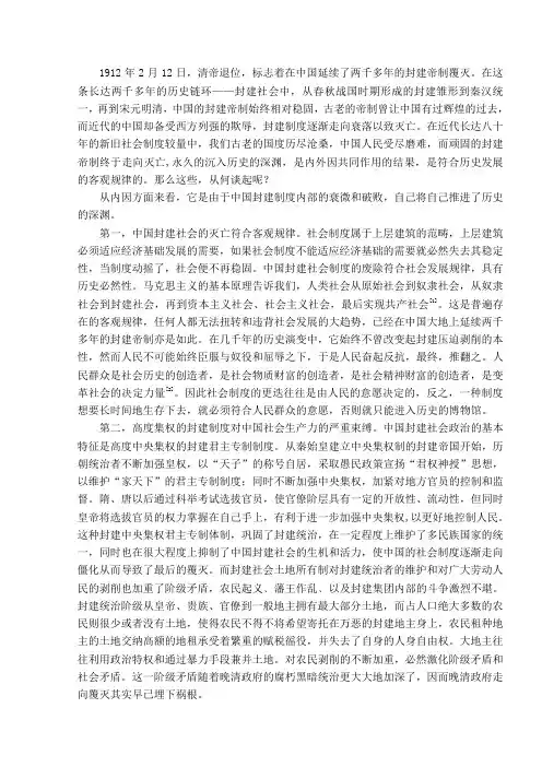 论中国封建制度衰落的根源