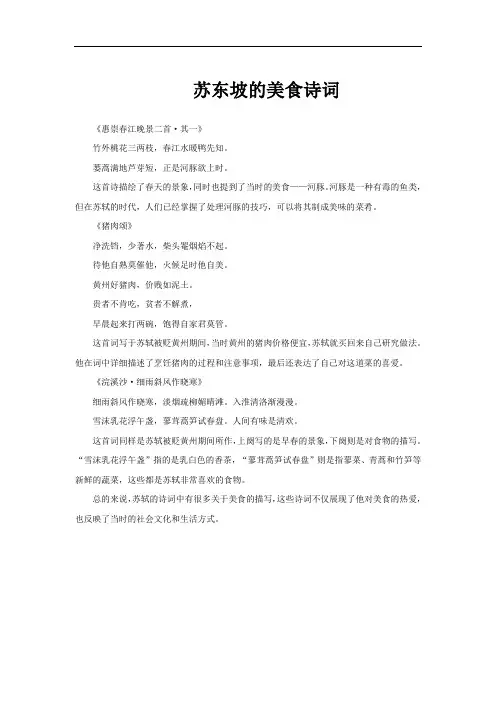 苏东坡的美食诗词