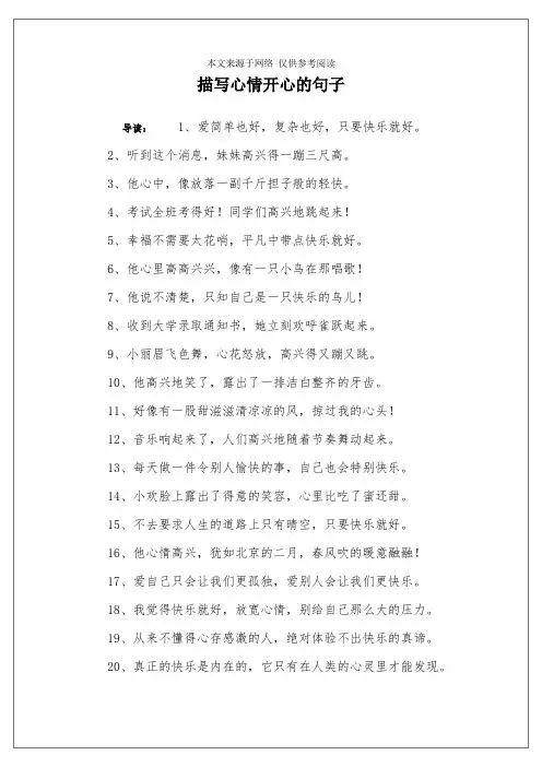 描写心情开心的句子