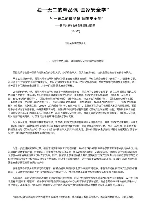 独一无二的精品课“国家安全学”