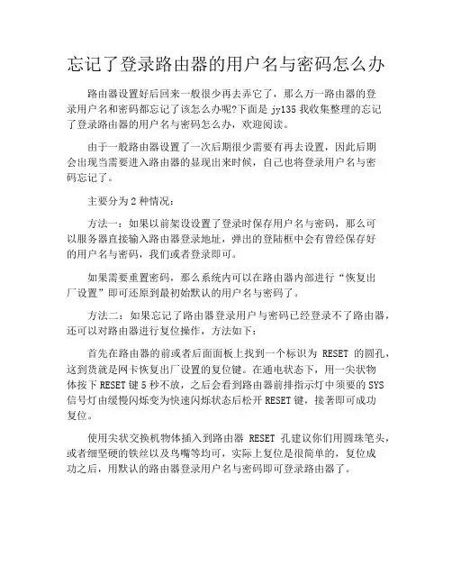 忘记了登录路由器的用户名与密码怎么办