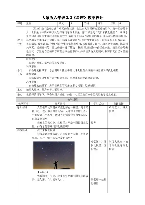 【核心素养目标】3-3《星座》教案