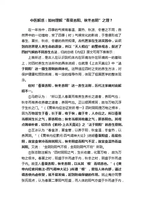 中医解惑：如何理解“春夏养阳、秋冬养阴”之理？