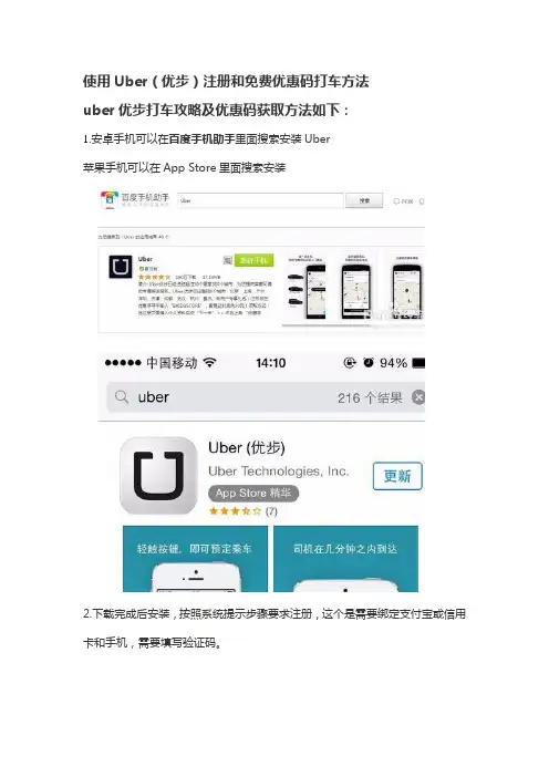 uber优步初次使用注册教程以及优惠码