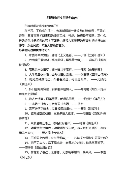 形容时间过得快的诗句汇总