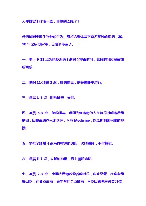 人体器官工作表一览,睡觉别太晚了!