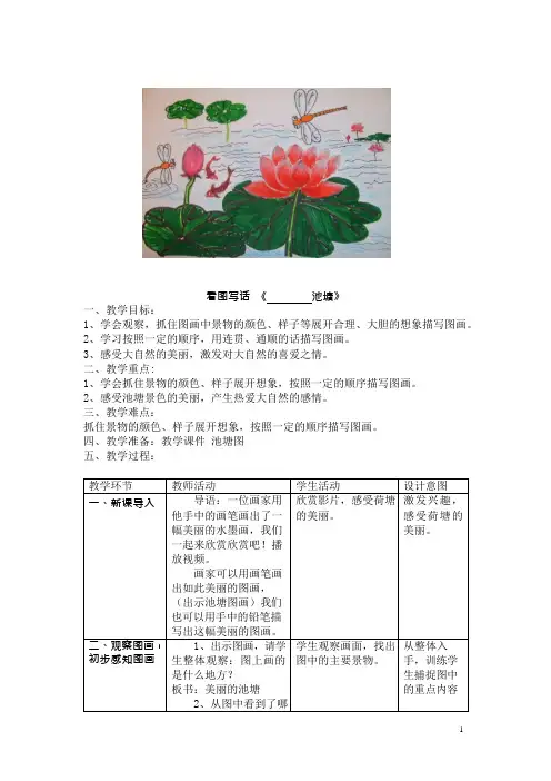看图写话教案汇总(可编辑修改word版)
