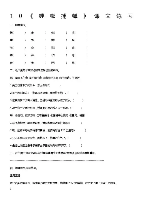 10《螳螂捕蝉》课文练习