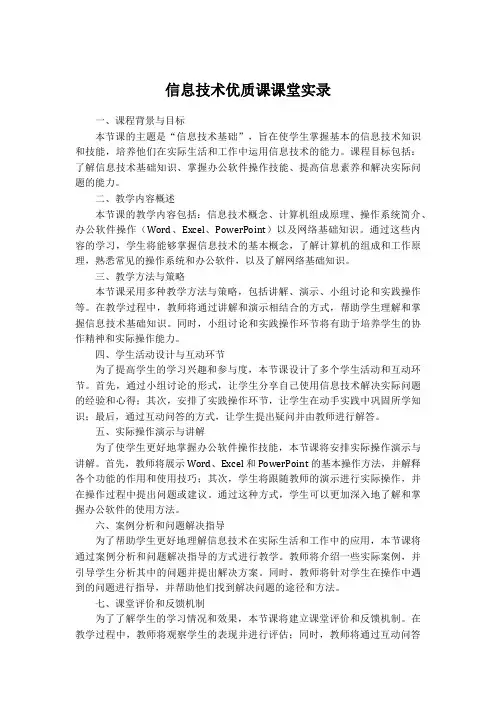 信息技术优质课课堂实录