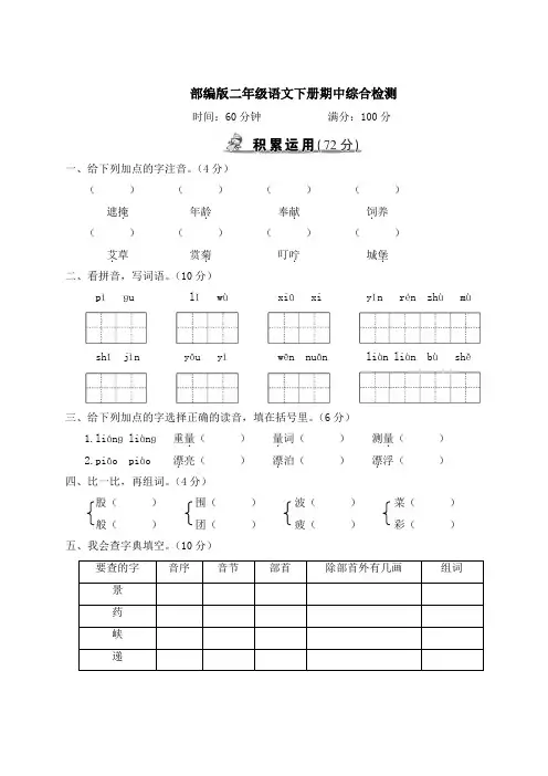 部编版二年级语文下册期中综合检测附答案