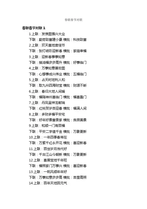 春联春节对联