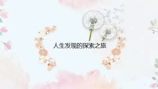 生涯规划课件-高中心理健康
