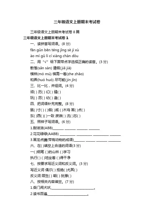 三年级语文上册期末考试卷