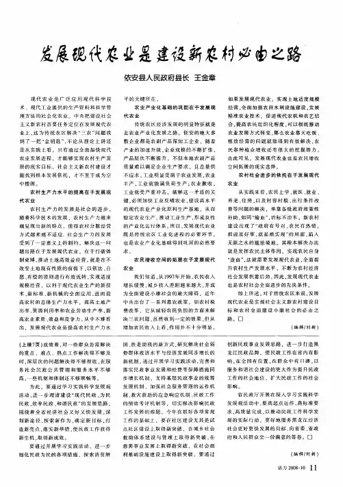 发展现代农业是建设新农村必由之路