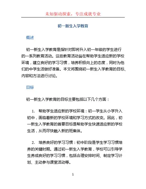 初一新生入学教育 (4)