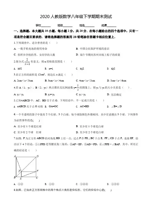 2020人教版八年级下册数学《期末考试试题》(带答案)