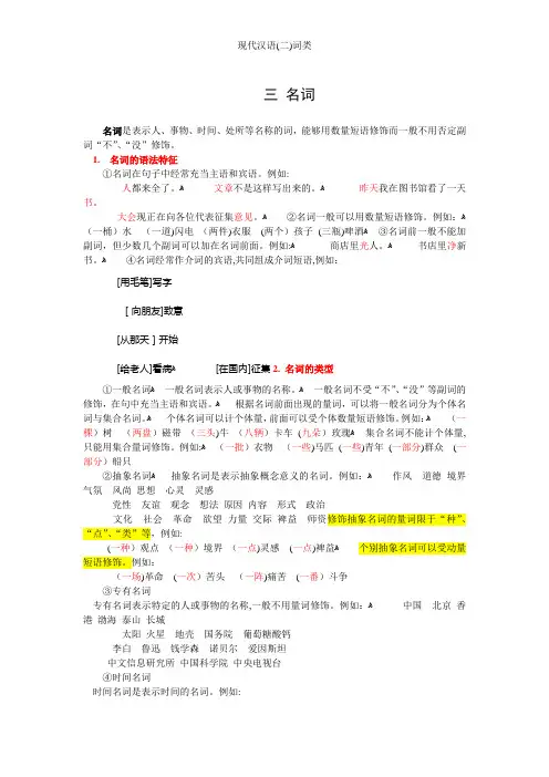 现代汉语(二)词类