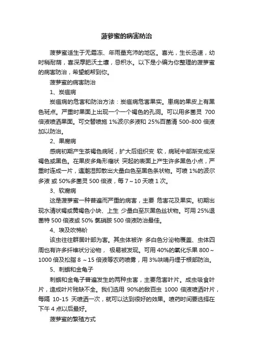菠萝蜜的病害防治