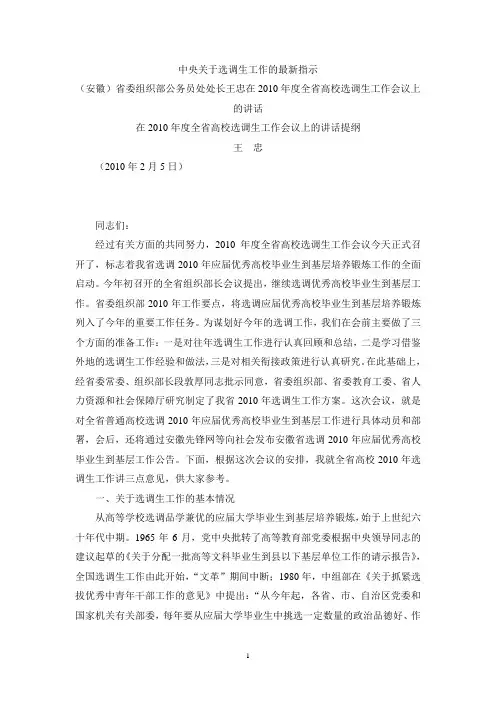 中央关于选调生工作的最新指示