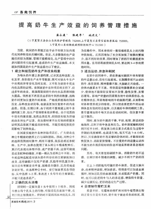 提高奶牛生产效益的饲养管理措施