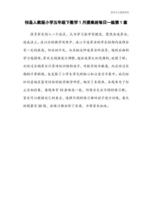 祁县人教版小学五年级下数学1月提高班每日一练第1套