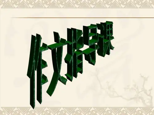 《这就是我》作文指导PPT 课件