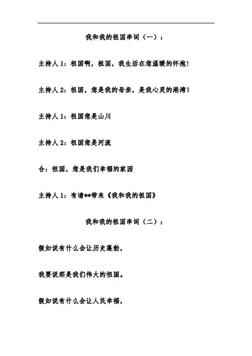 我和我的祖国合唱串词