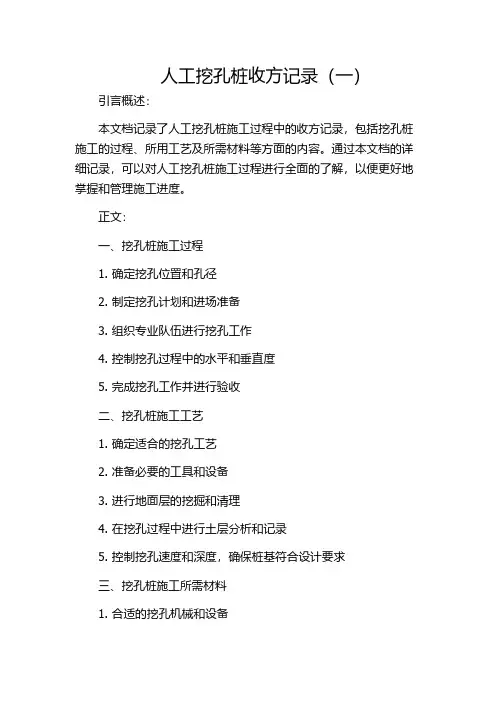 人工挖孔桩收方记录(一)