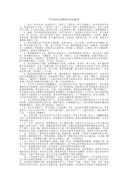 学生成长记录册家长寄语60条