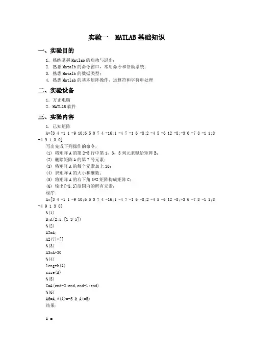 matlab基础实验