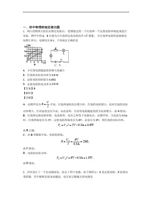 培优欧姆定律辅导专题训练附答案