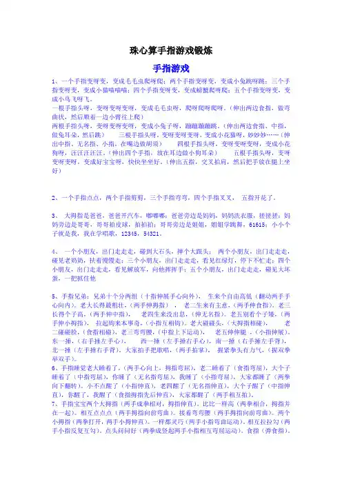 幼儿园100以内加法儿童手指计算法哦-手脑速算经典-最快最容易学习