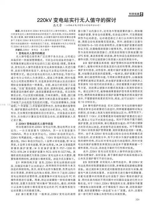220kV变电站实行无人值守的探讨