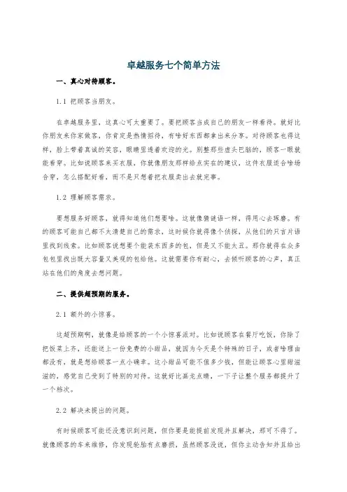 卓越服务七个简单方法