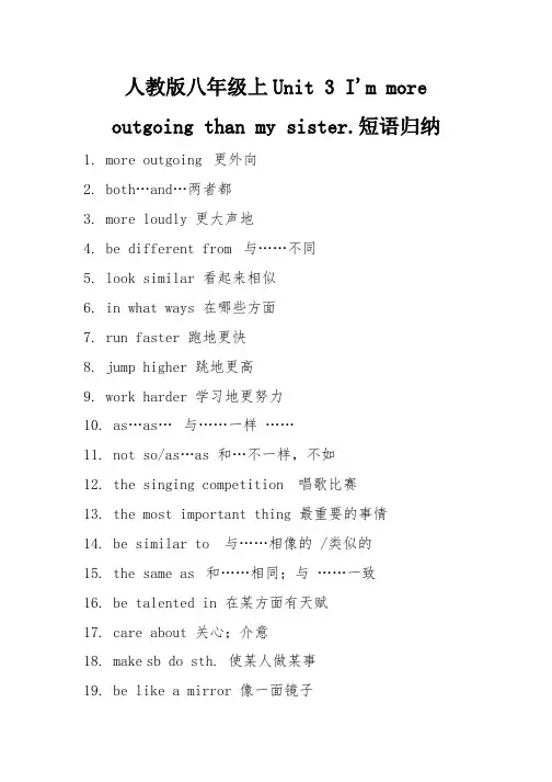 人教版八年级上Unit 3 短语归纳