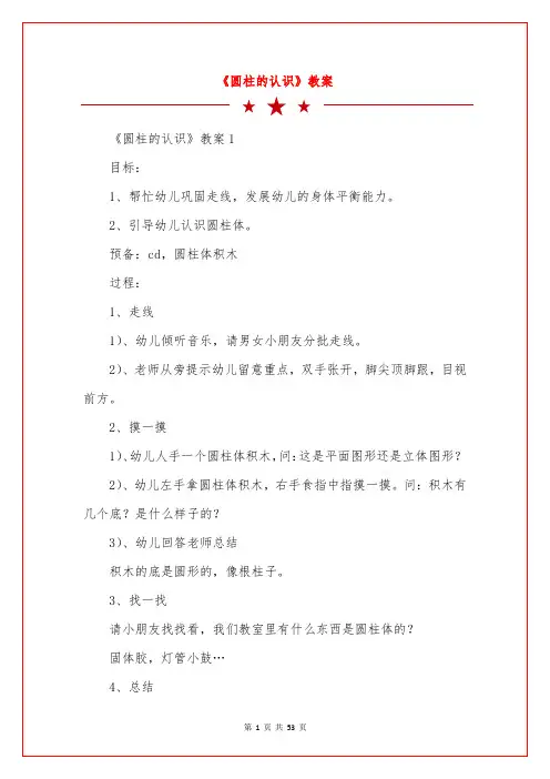 《圆柱的认识》教案