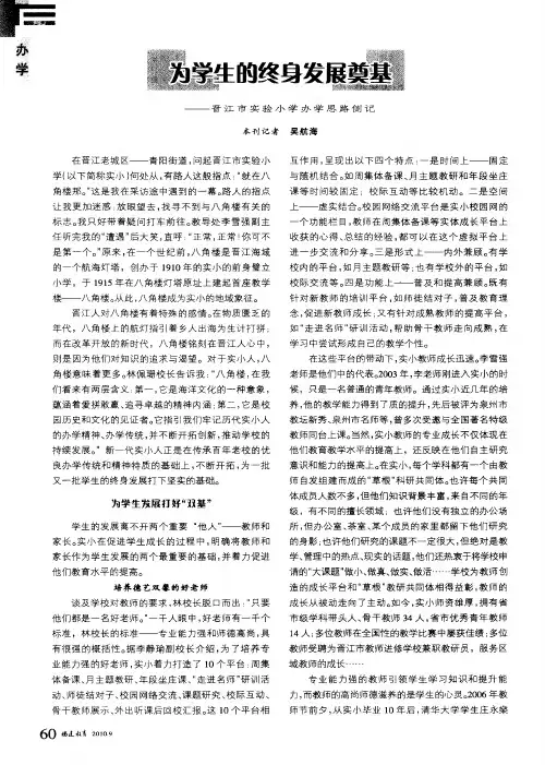 为学生的终身发展奠基——晋江市实验小学办学思路侧记