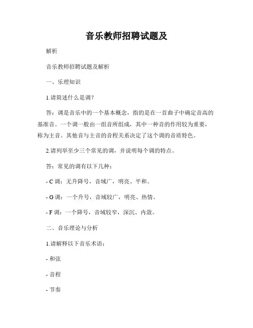 音乐教师招聘试题及