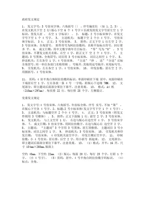 政府发文文件格式