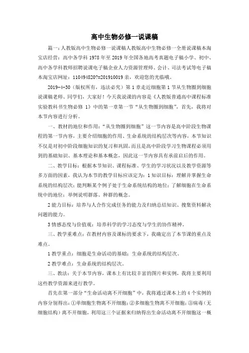 最新-高中生物必修一说课稿 精品