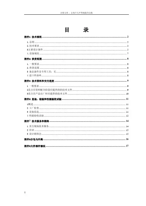 犁煤器技术协议