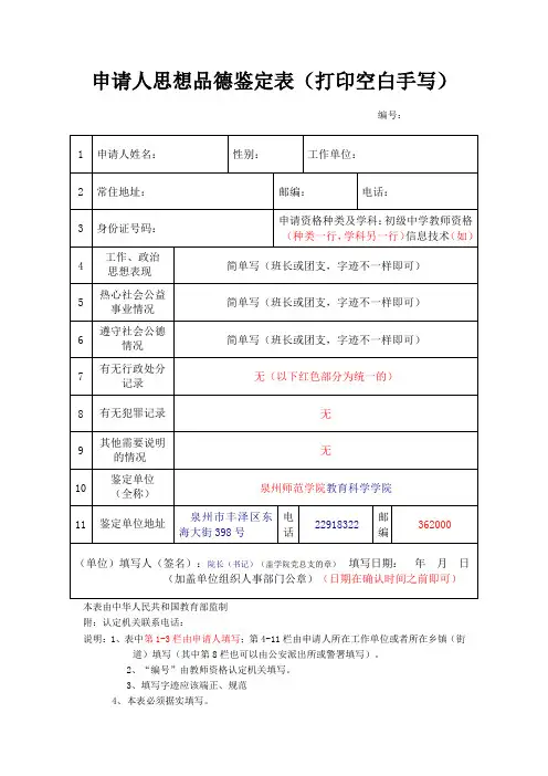 申请人思想品德鉴定表(最新)