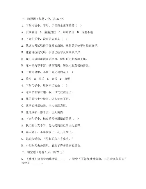 文博三年级语文月考试卷