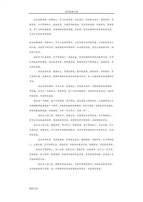 高三高考报名班主任评语