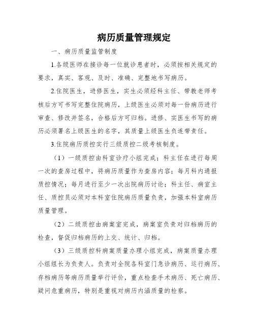 病历质量管理规定
