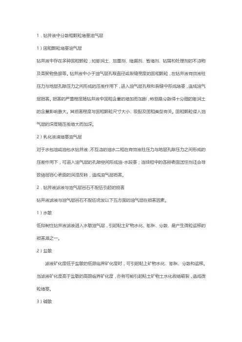 钻井液对储层损害